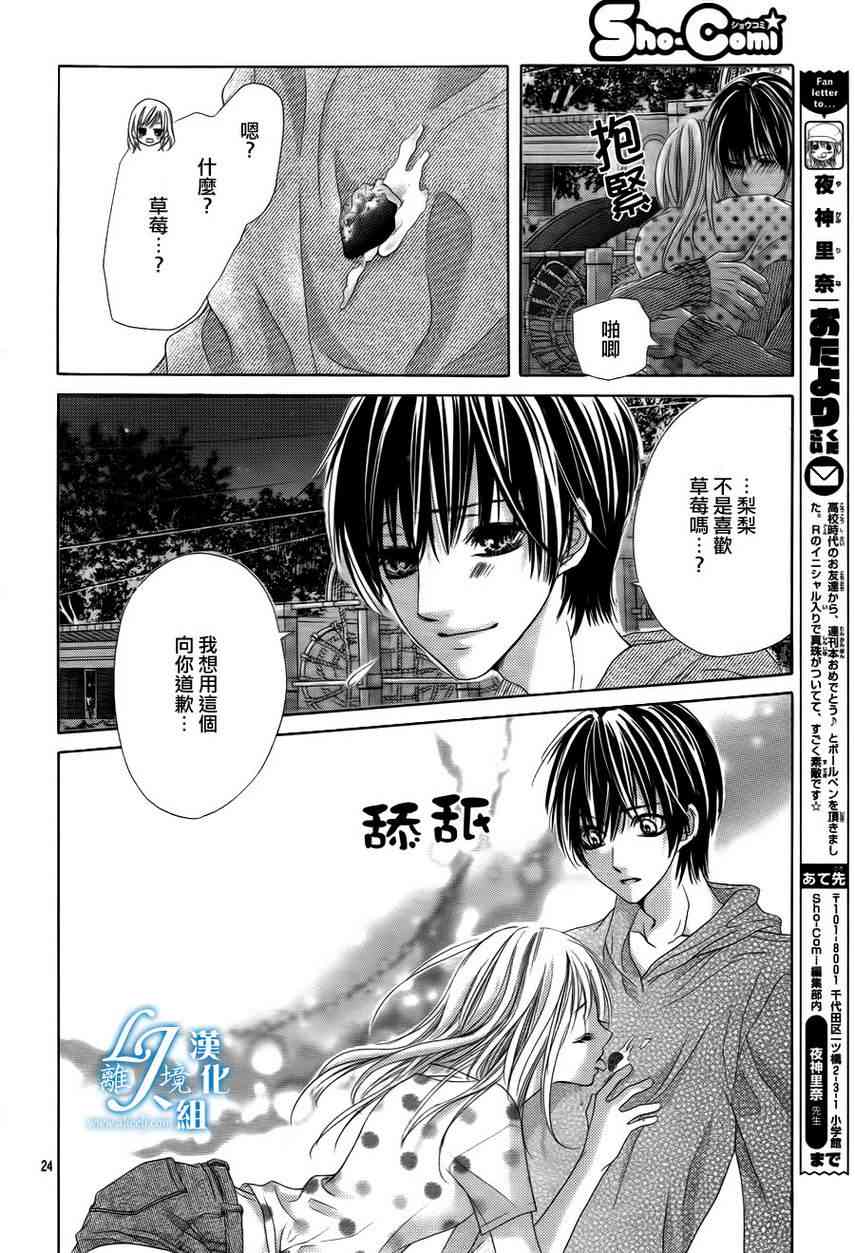 17岁、亲吻和进退两难 8话 第22页