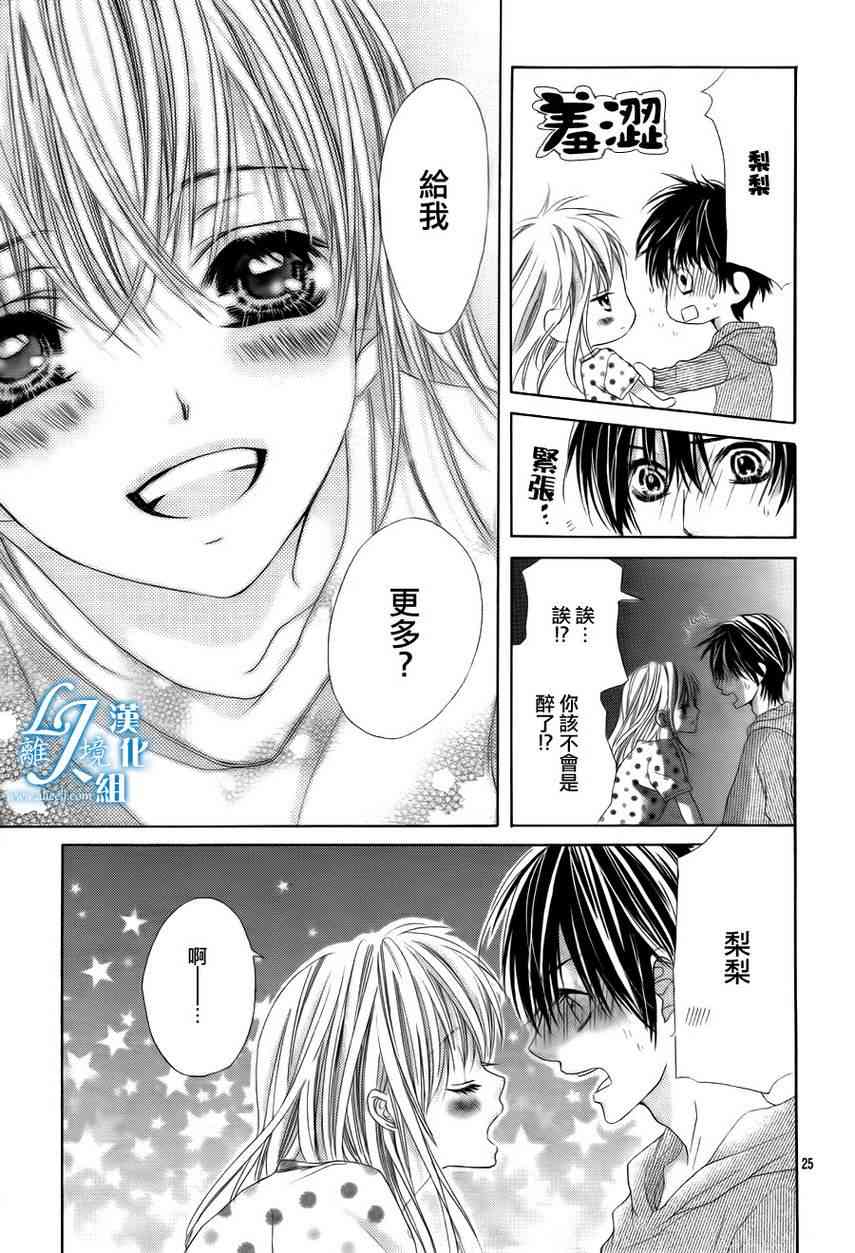 17岁、亲吻和进退两难 8话 第23页