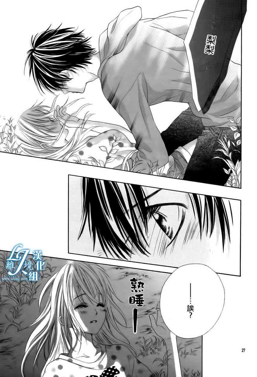 17岁、亲吻和进退两难 8话 第25页