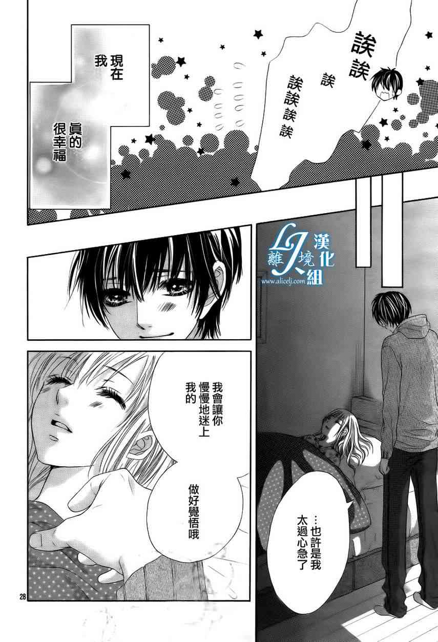 17岁、亲吻和进退两难 8话 第26页