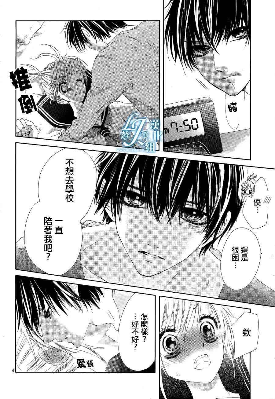 17岁、亲吻和进退两难 9话 第4页