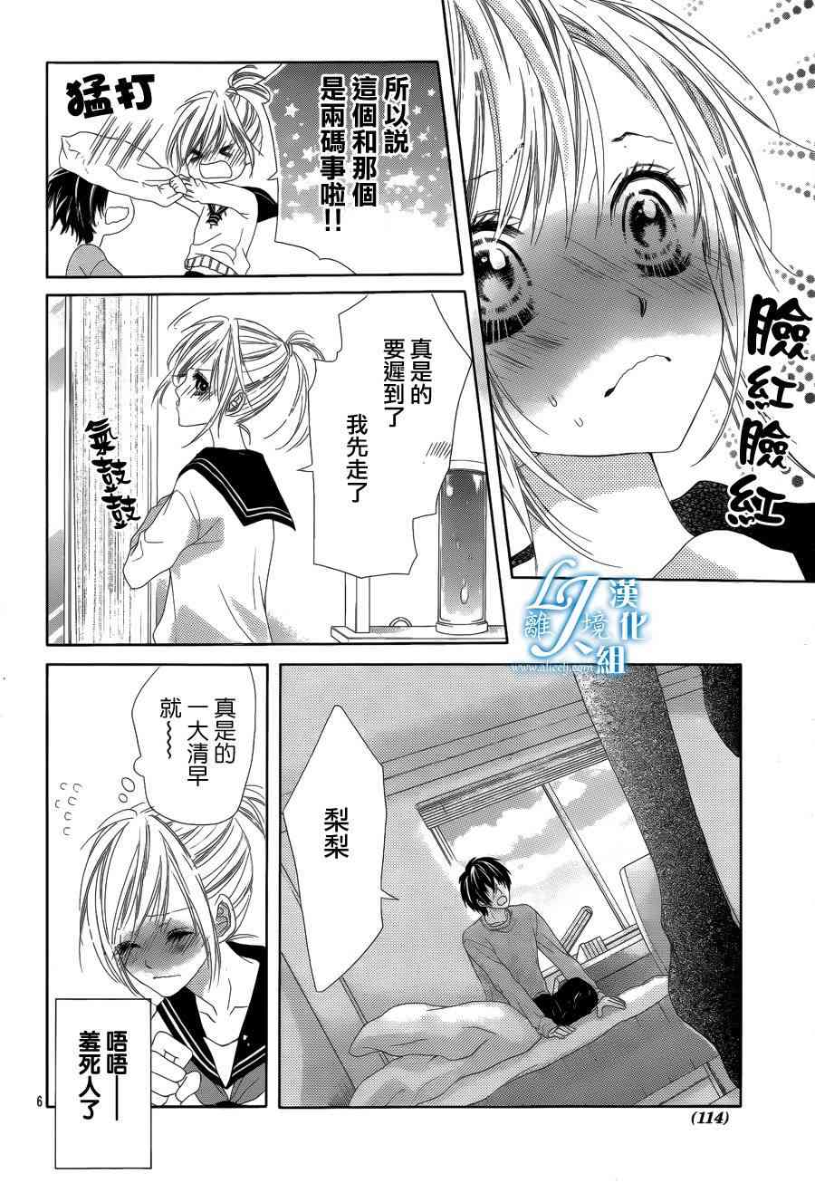 17岁、亲吻和进退两难 9话 第6页