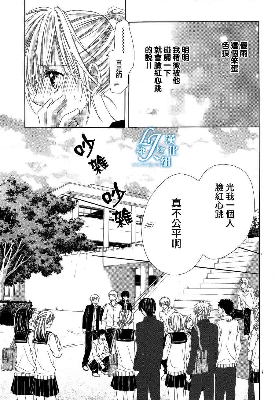 17岁、亲吻和进退两难 9话 第7页