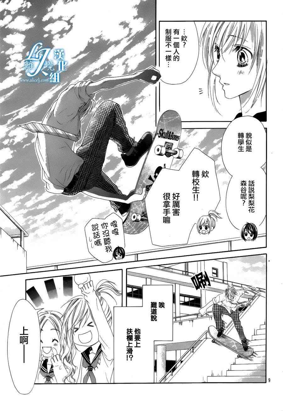 17岁、亲吻和进退两难 9话 第9页