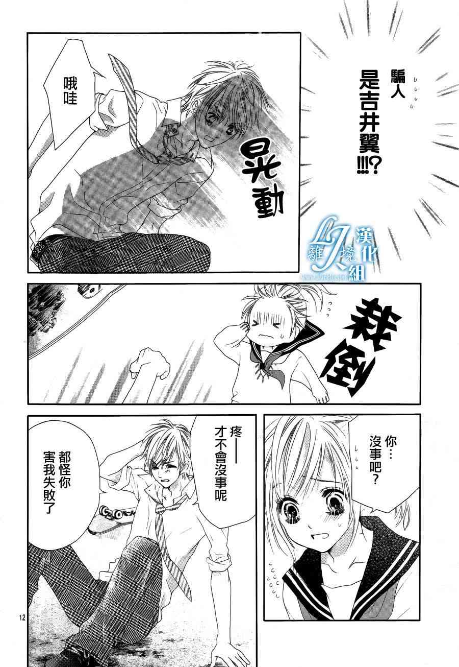 17岁、亲吻和进退两难 9话 第11页