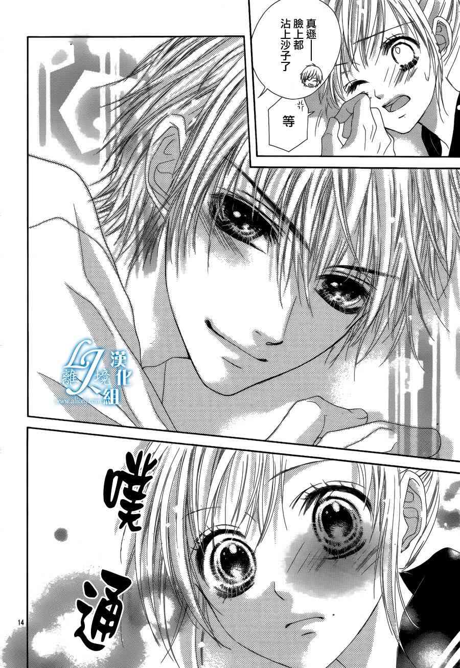 17岁、亲吻和进退两难 9话 第13页