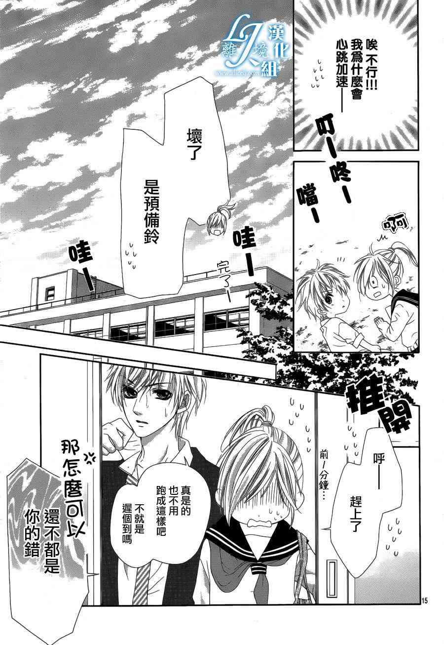 17岁、亲吻和进退两难 9话 第14页