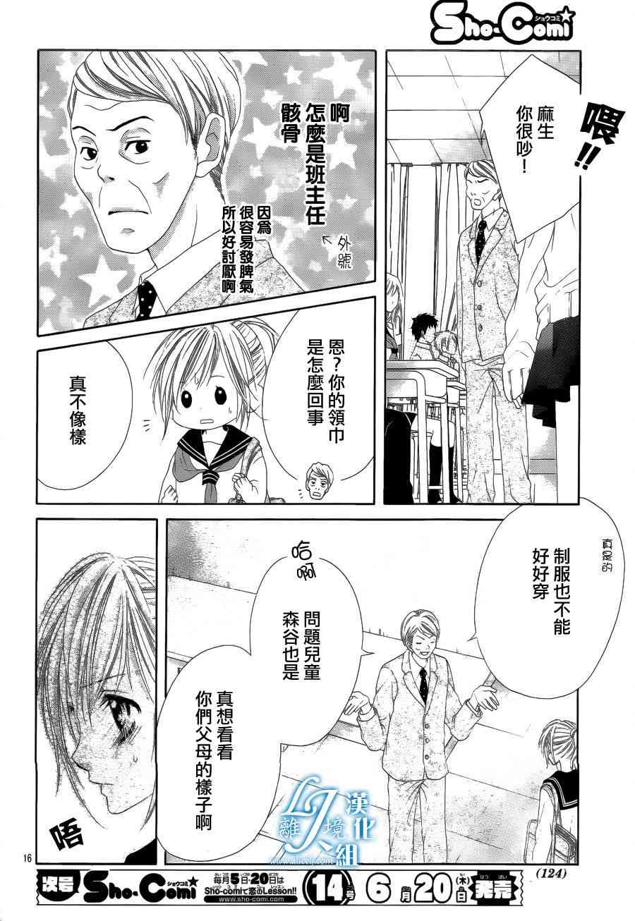 17岁、亲吻和进退两难 9话 第15页