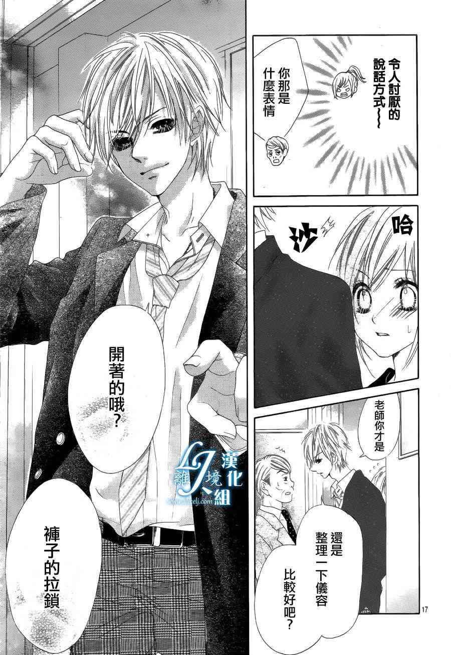 17岁、亲吻和进退两难 9话 第16页