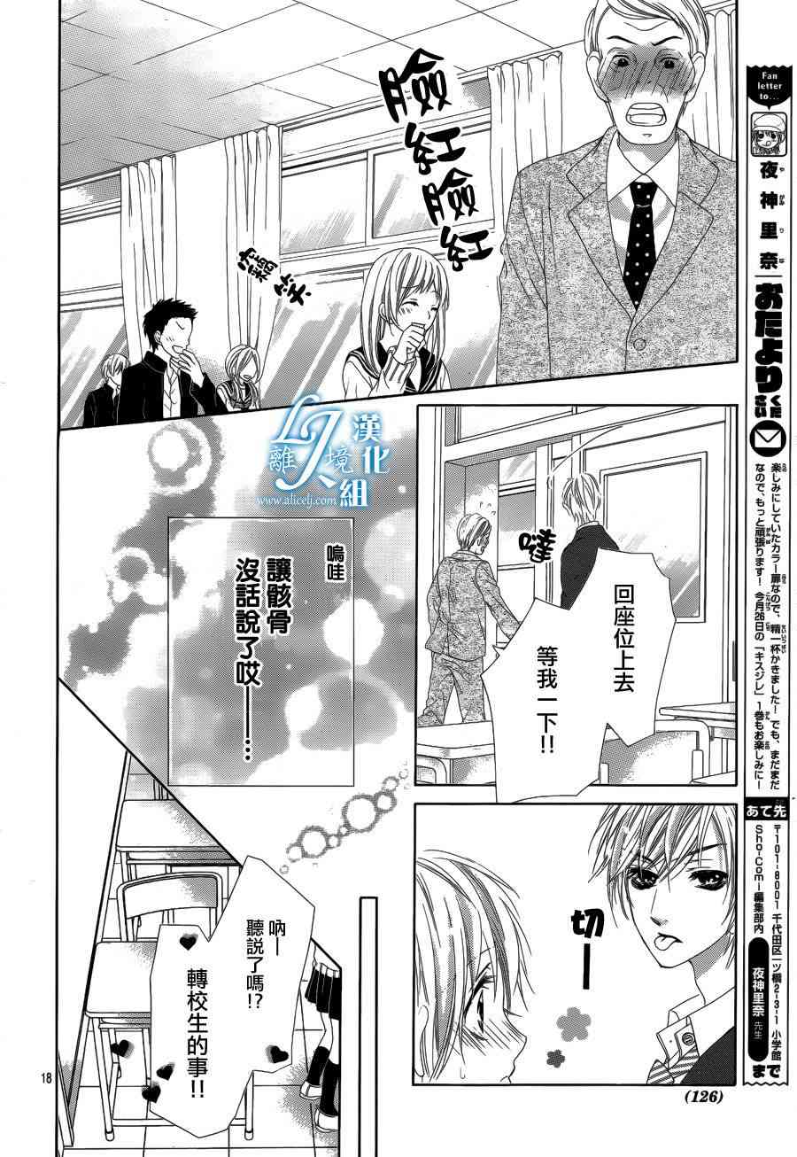 17岁、亲吻和进退两难 9话 第17页