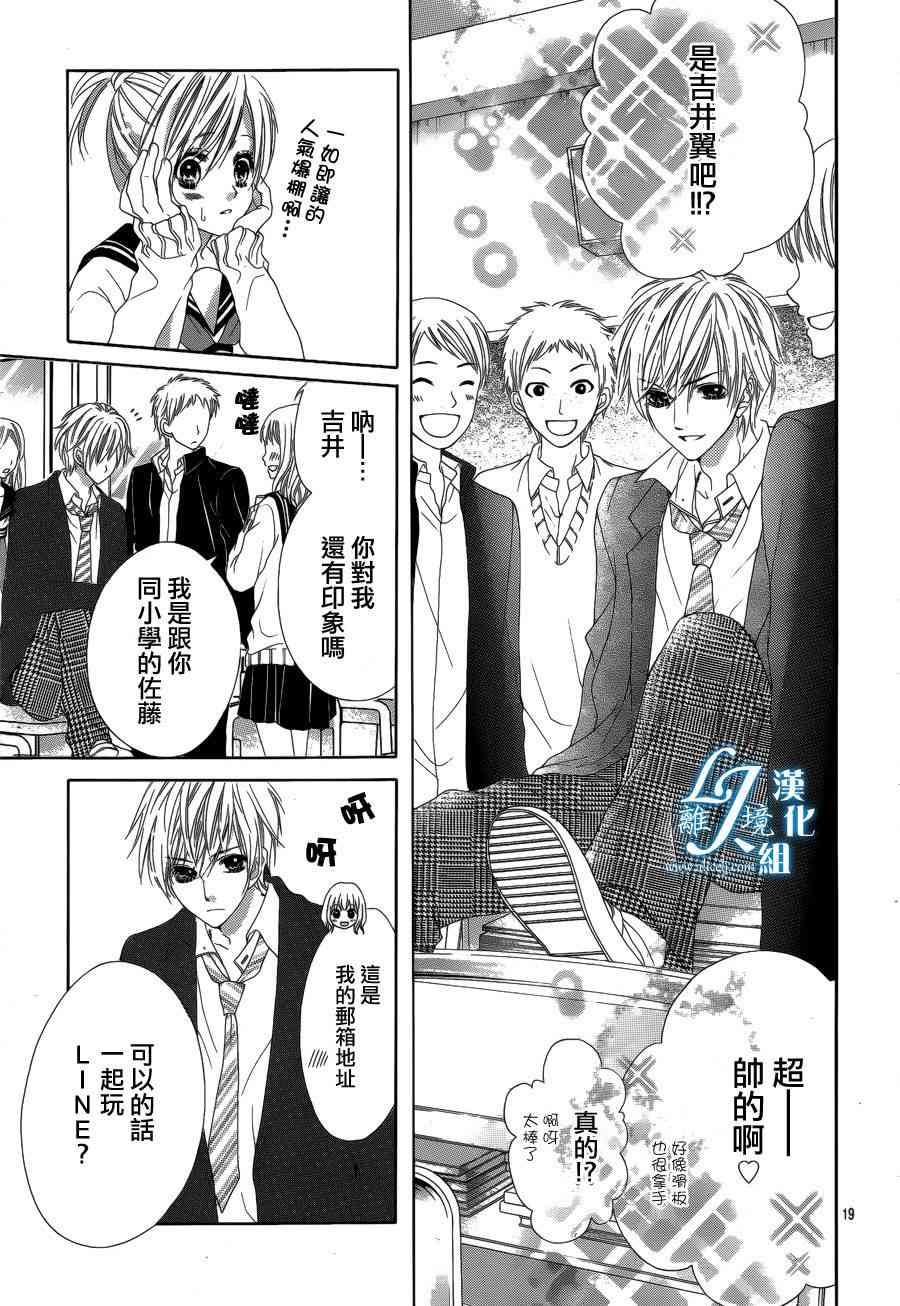 17岁、亲吻和进退两难 9话 第18页