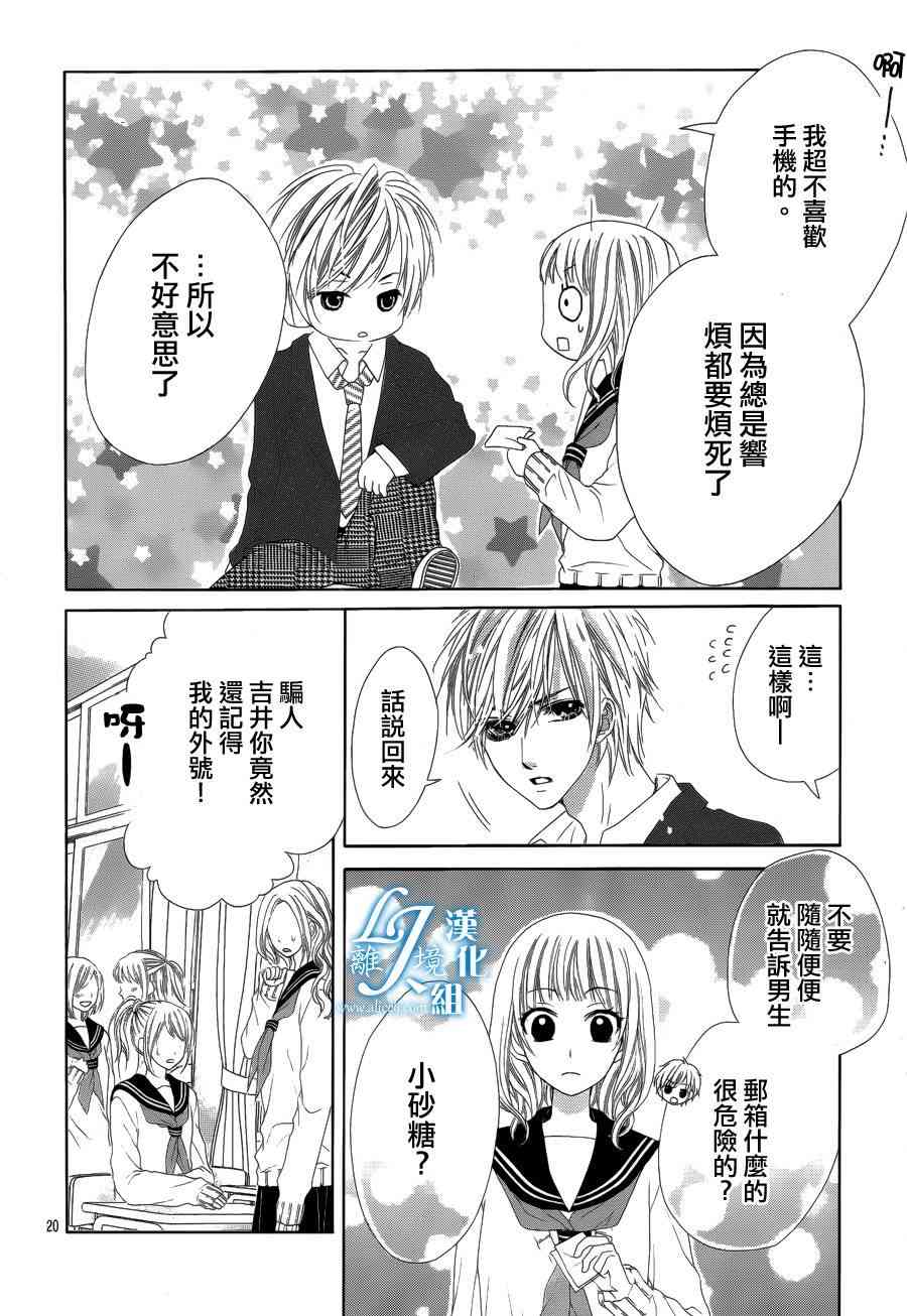 17岁、亲吻和进退两难 9话 第19页