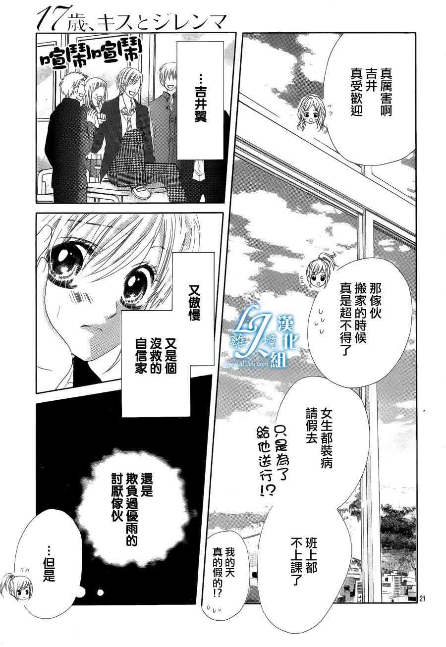 17岁、亲吻和进退两难 9话 第20页