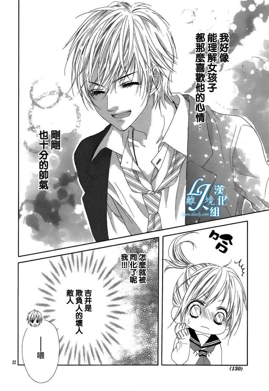 17岁、亲吻和进退两难 9话 第21页