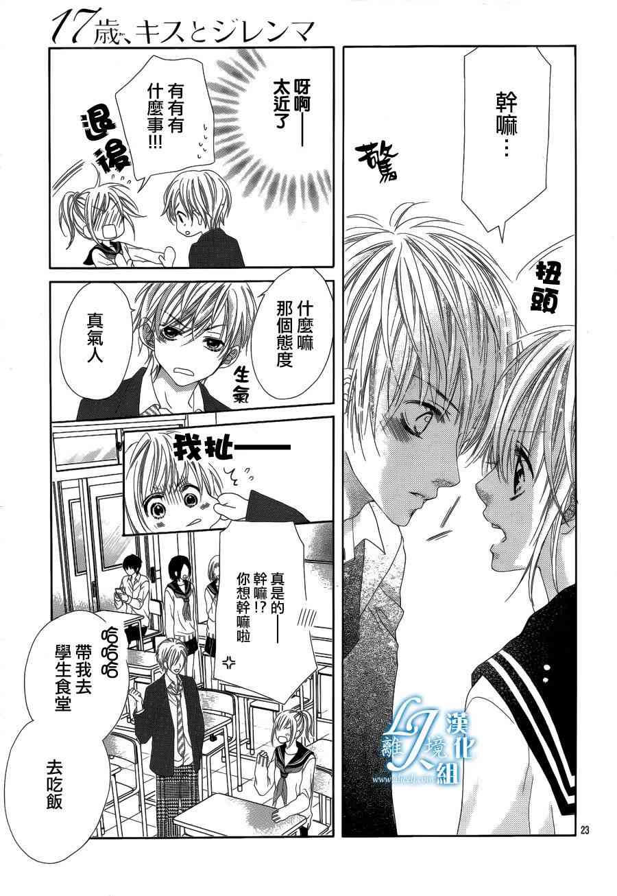 17岁、亲吻和进退两难 9话 第22页