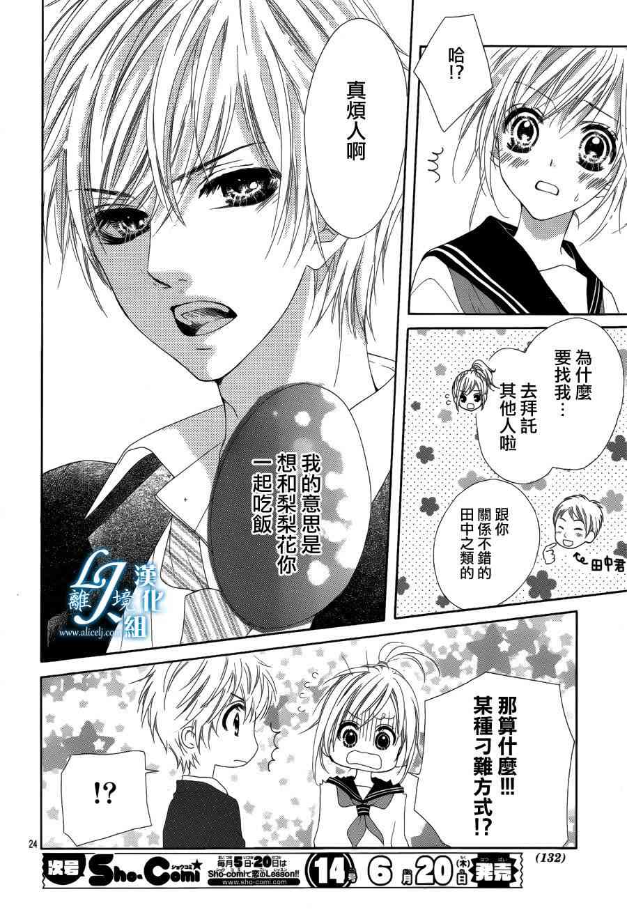 17岁、亲吻和进退两难 9话 第23页