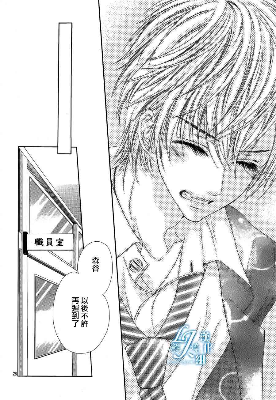 17岁、亲吻和进退两难 9话 第25页