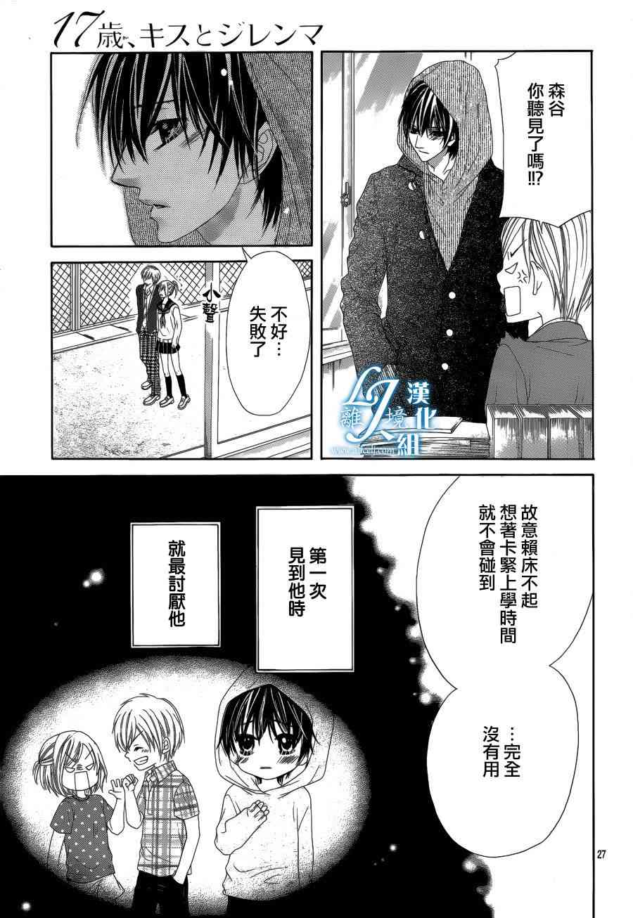 17岁、亲吻和进退两难 9话 第26页