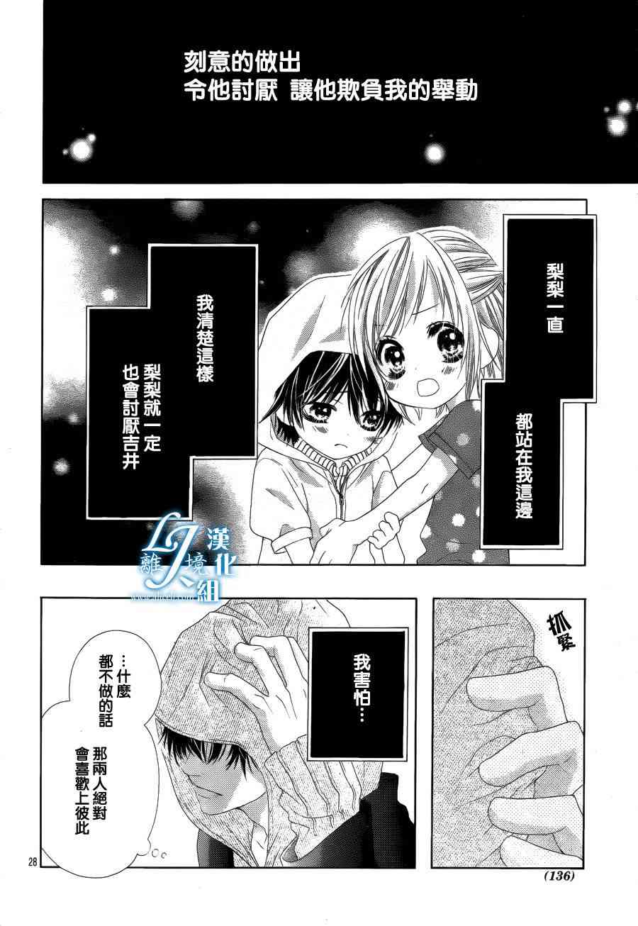 17岁、亲吻和进退两难 9话 第27页