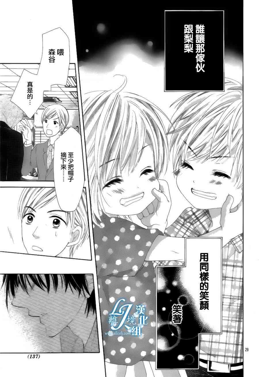 17岁、亲吻和进退两难 9话 第28页