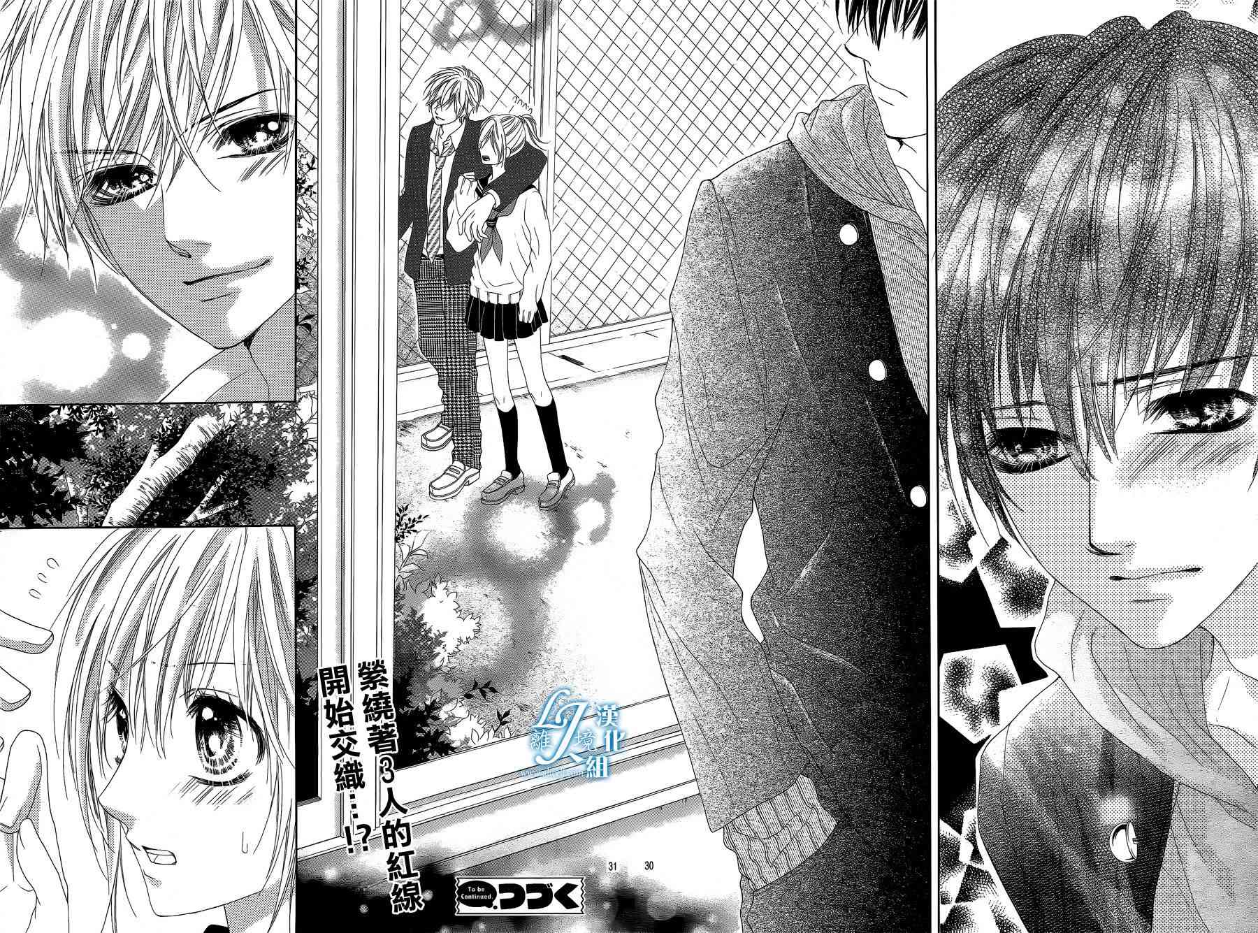 17岁、亲吻和进退两难 9话 第29页