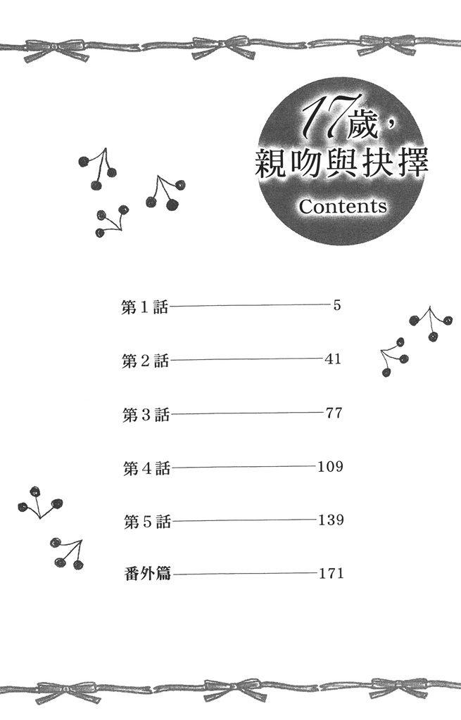 17岁、亲吻和进退两难 1卷 第3页