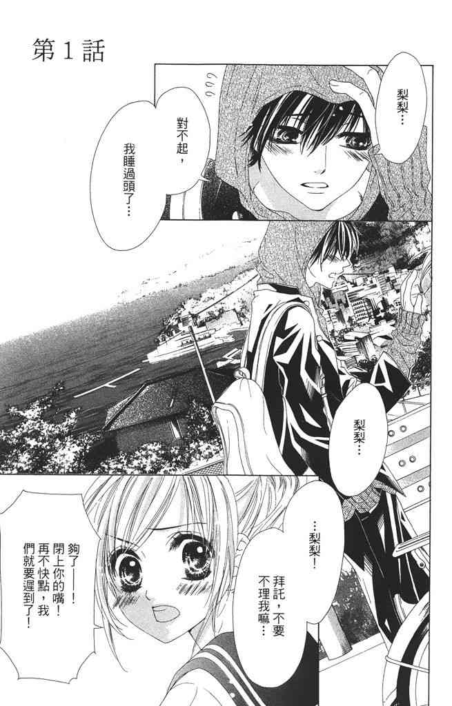 17岁、亲吻和进退两难 1卷 第4页