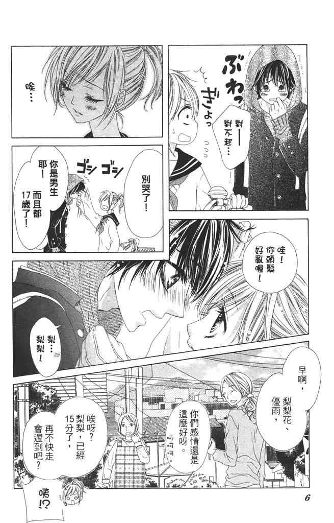 17岁、亲吻和进退两难 1卷 第5页