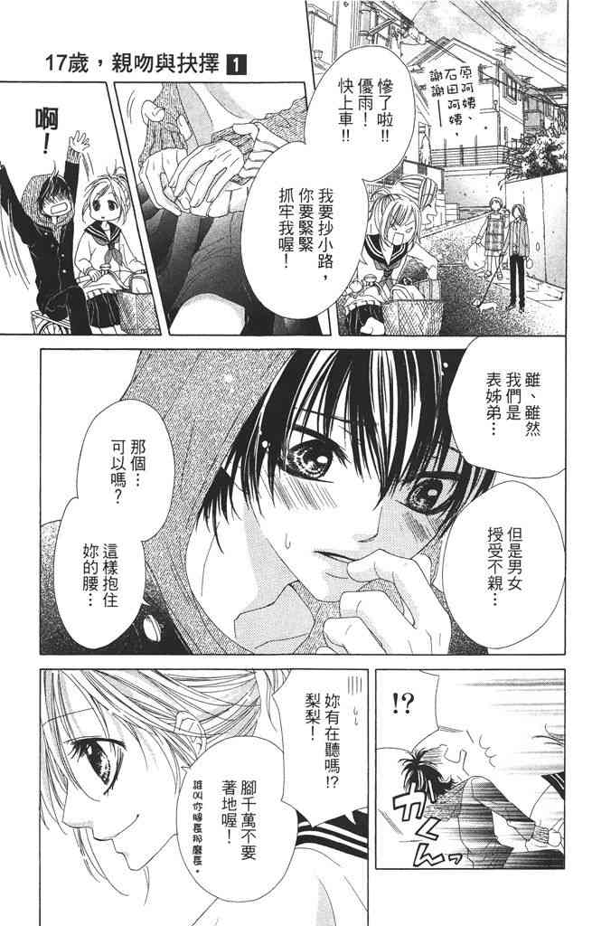 17岁、亲吻和进退两难 1卷 第6页