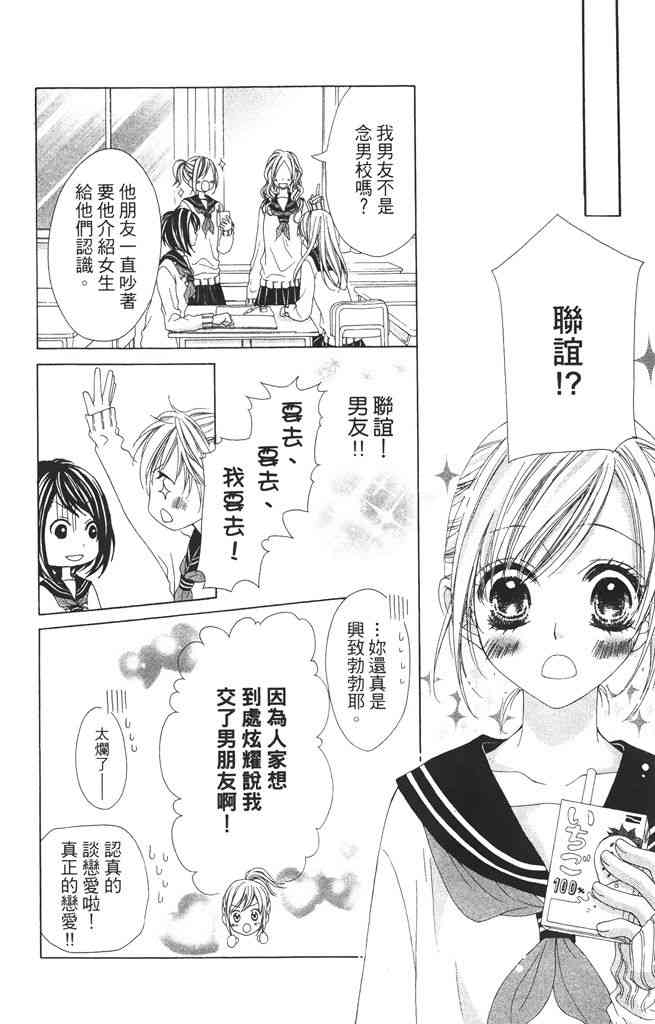 17岁、亲吻和进退两难 1卷 第9页