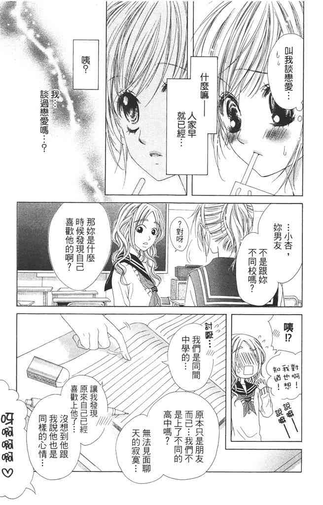 17岁、亲吻和进退两难 1卷 第10页