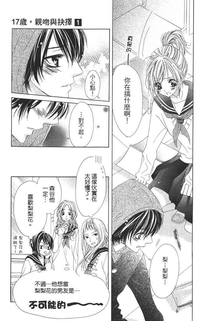 17岁、亲吻和进退两难 1卷 第12页