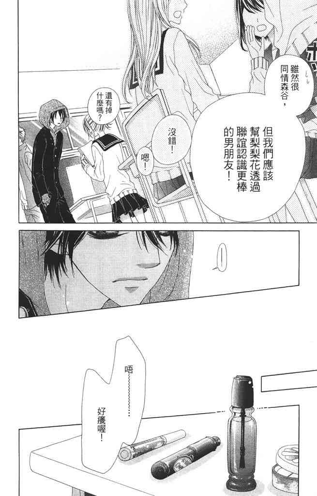 17岁、亲吻和进退两难 1卷 第13页