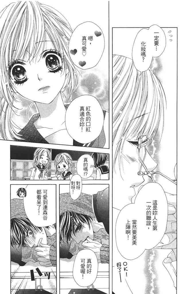 17岁、亲吻和进退两难 1卷 第14页