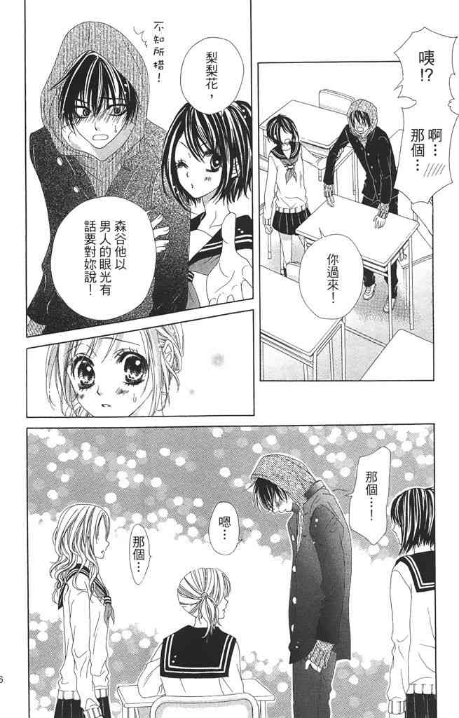 17岁、亲吻和进退两难 1卷 第15页