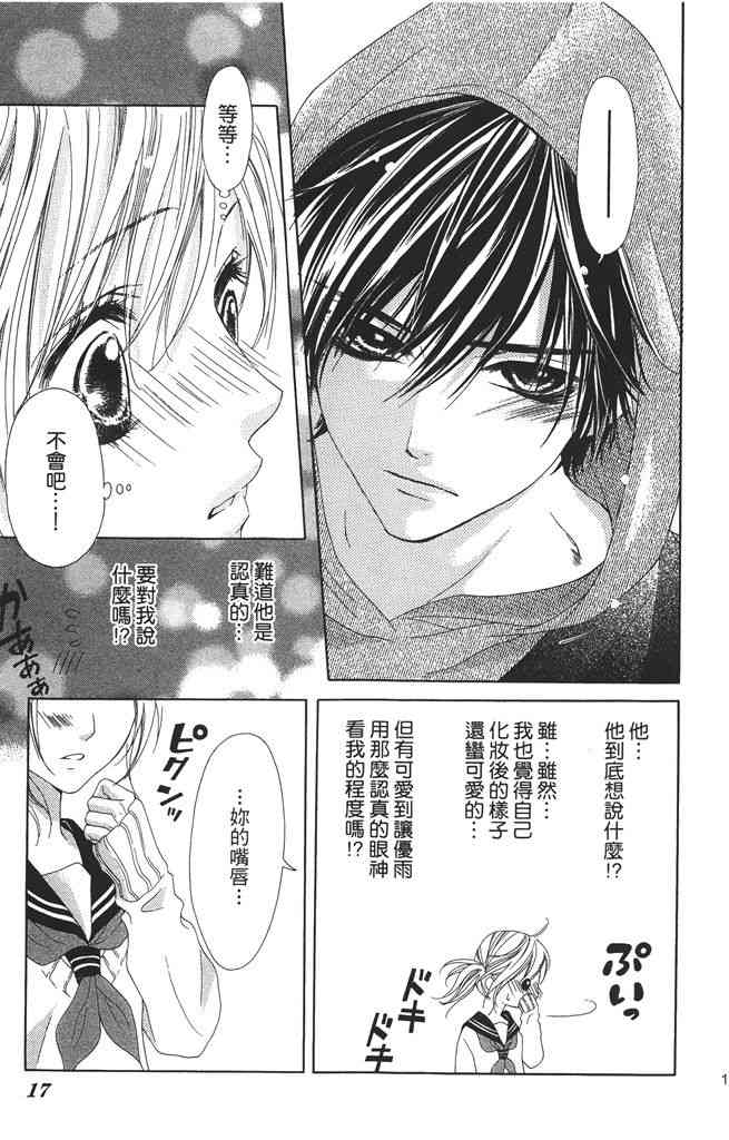 17岁、亲吻和进退两难 1卷 第16页