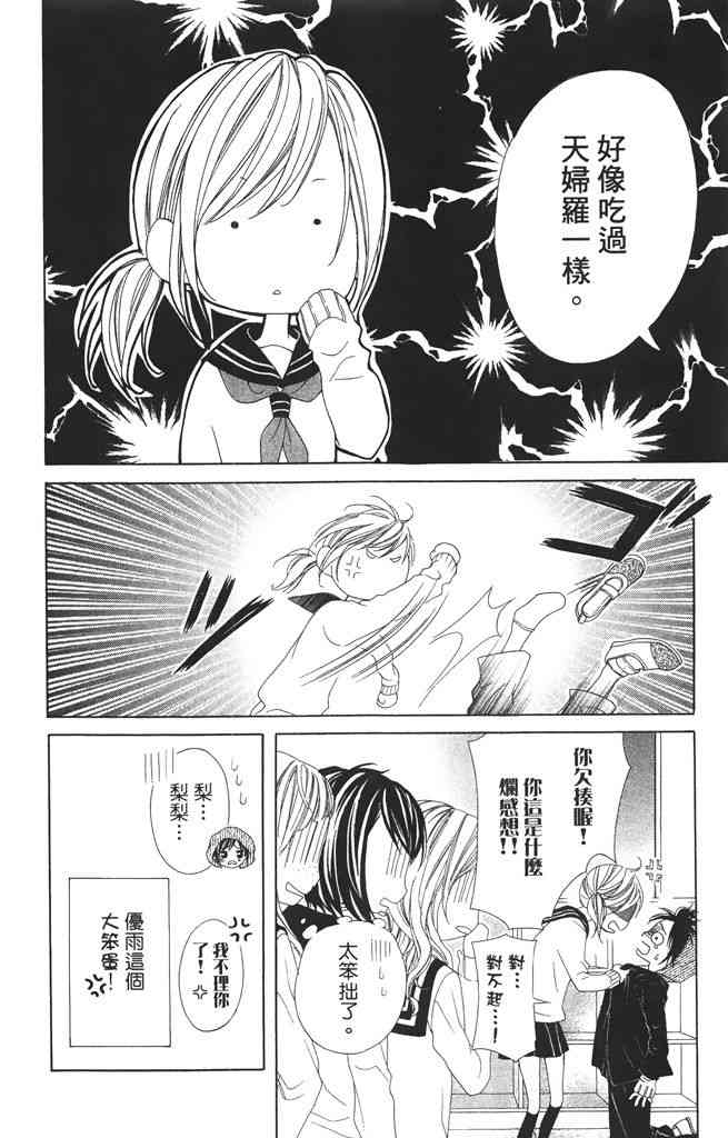 17岁、亲吻和进退两难 1卷 第17页