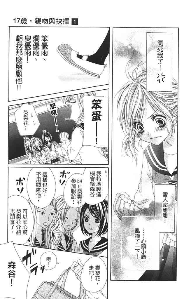 17岁、亲吻和进退两难 1卷 第18页