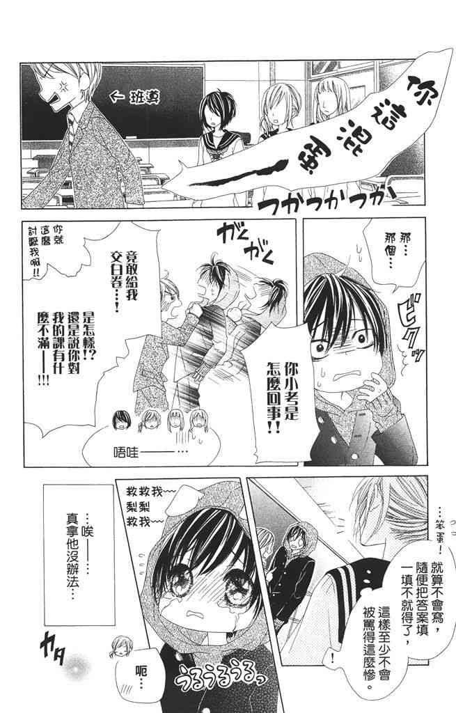 17岁、亲吻和进退两难 1卷 第19页