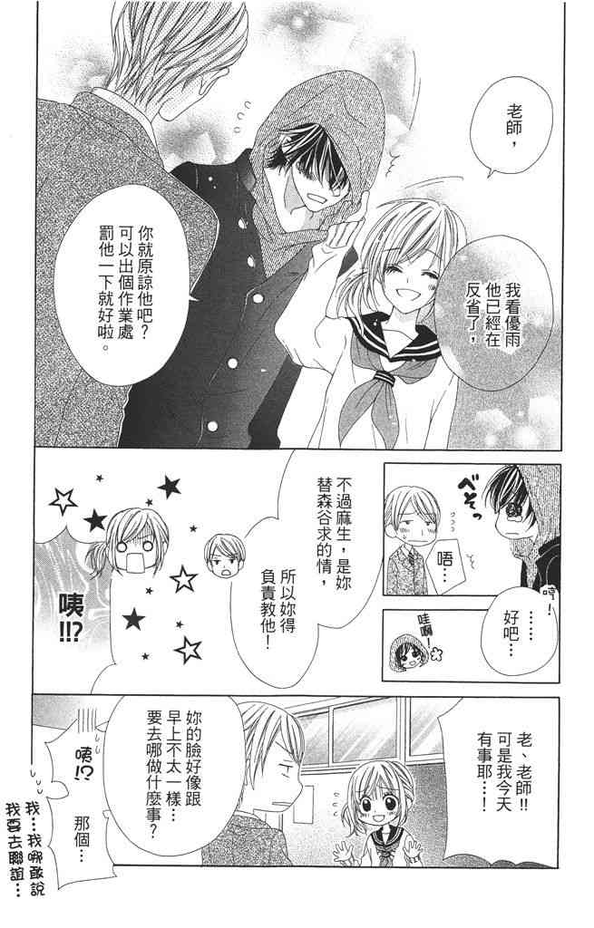 17岁、亲吻和进退两难 1卷 第20页