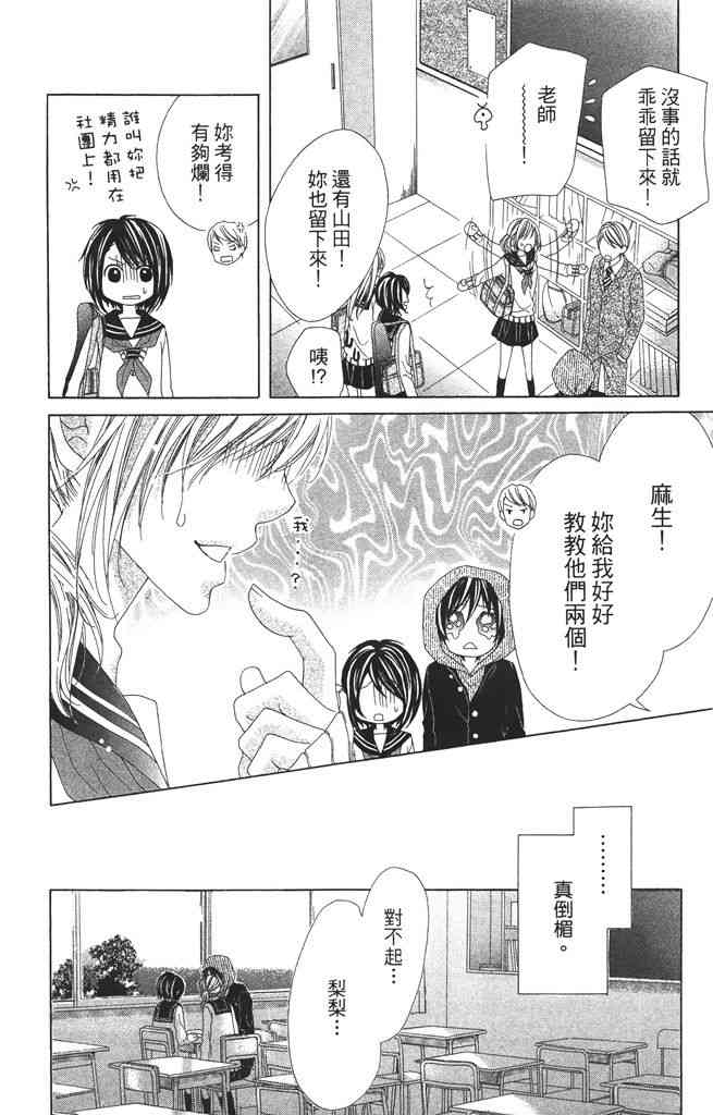 17岁、亲吻和进退两难 1卷 第21页