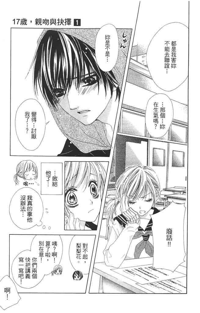 17岁、亲吻和进退两难 1卷 第22页