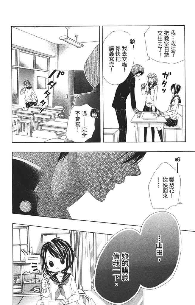 17岁、亲吻和进退两难 1卷 第23页