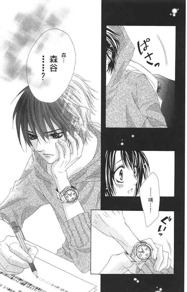 17岁、亲吻和进退两难 1卷 第24页