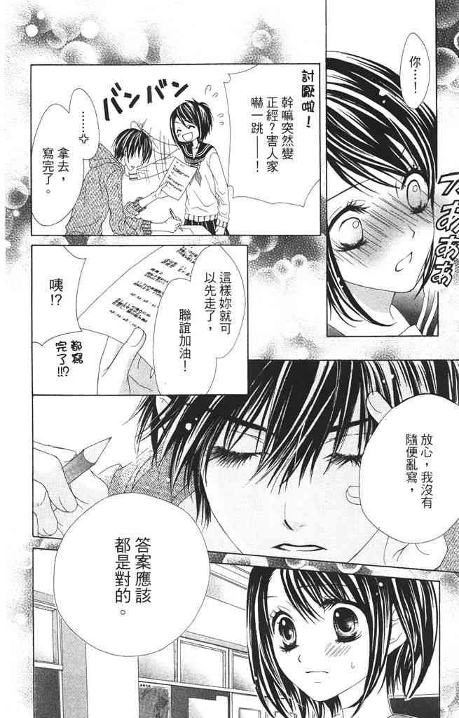 17岁、亲吻和进退两难 1卷 第25页