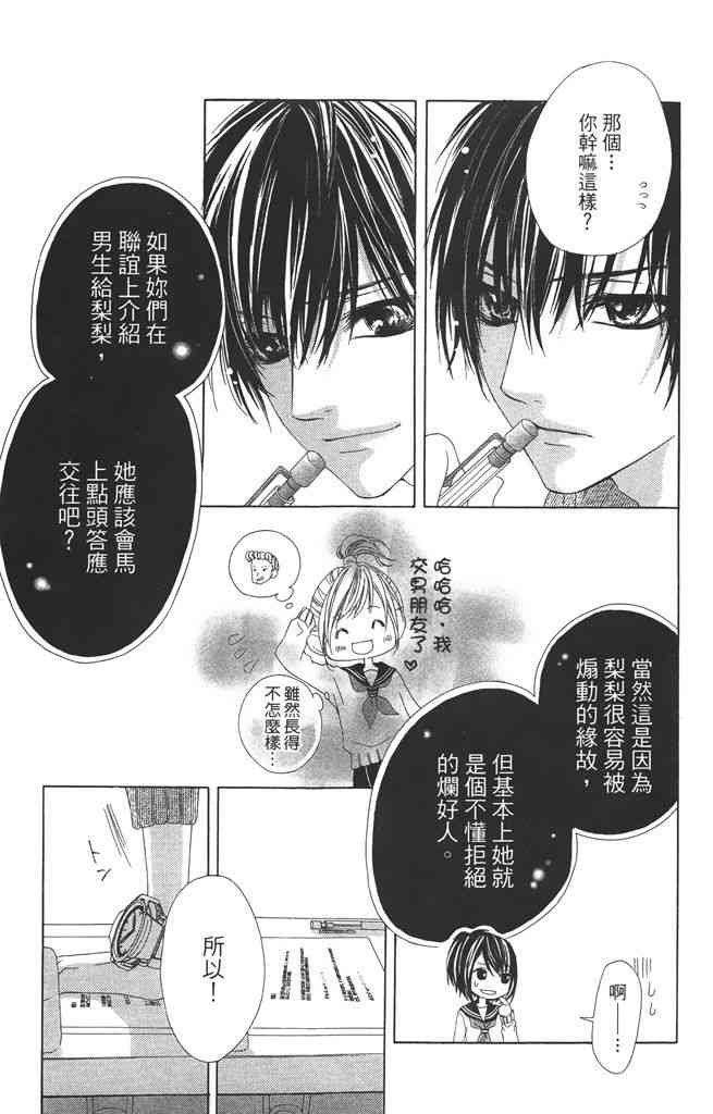 17岁、亲吻和进退两难 1卷 第26页