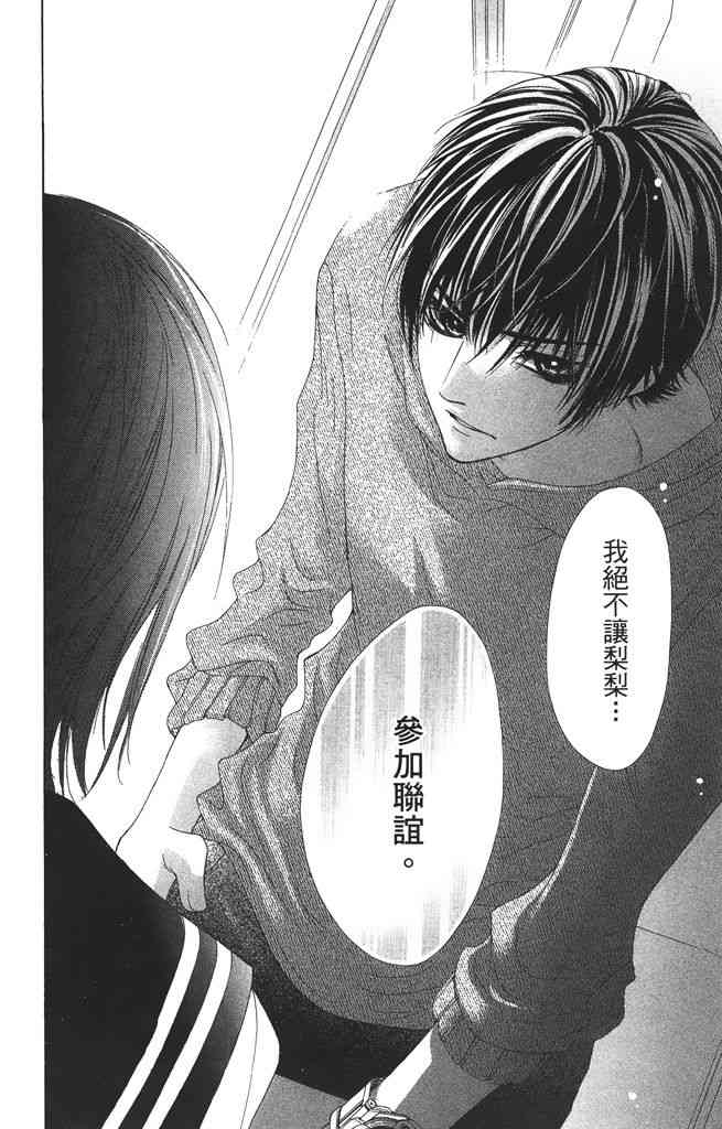 17岁、亲吻和进退两难 1卷 第27页