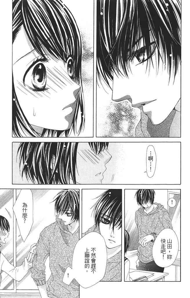 17岁、亲吻和进退两难 1卷 第28页