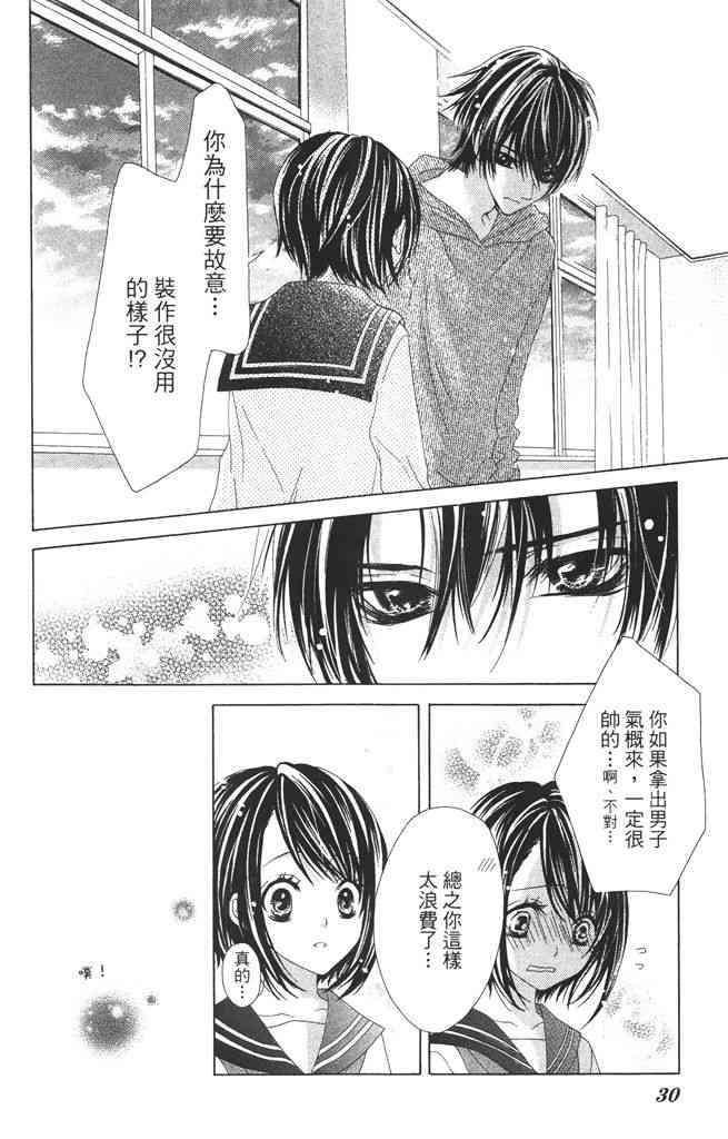 17岁、亲吻和进退两难 1卷 第29页