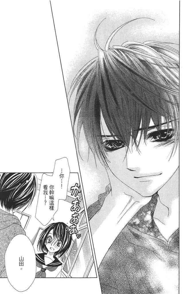 17岁、亲吻和进退两难 1卷 第30页